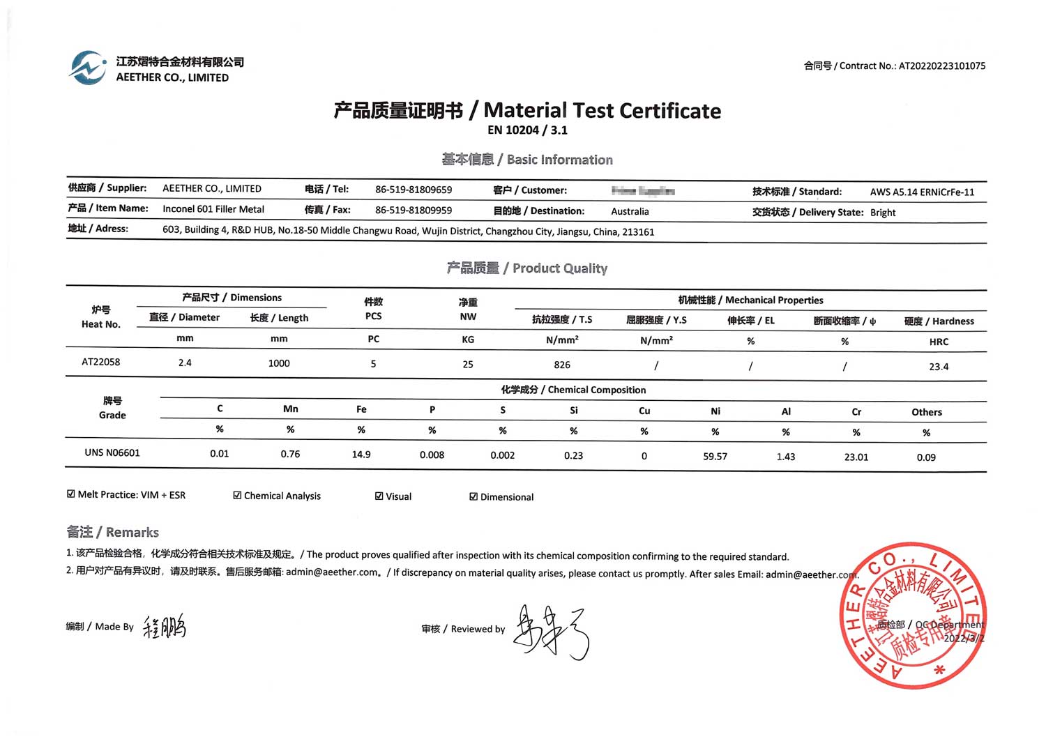 material test certificate for inconel 601 filler metal