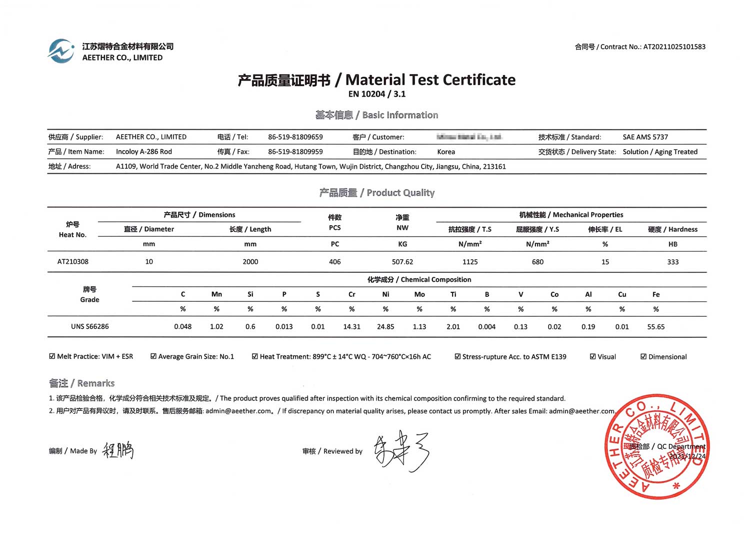 material test certificate for inconel 601 filler metal